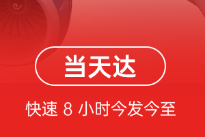威海机场托运航空货运公司【机场